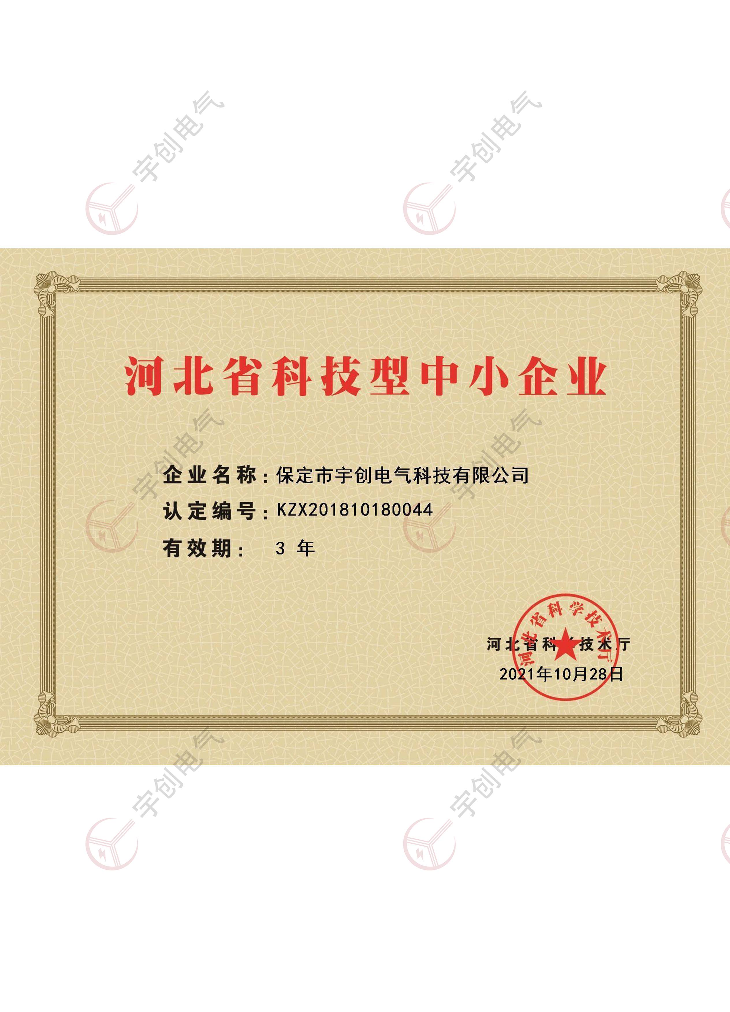 榆林河北省科技型中小企业