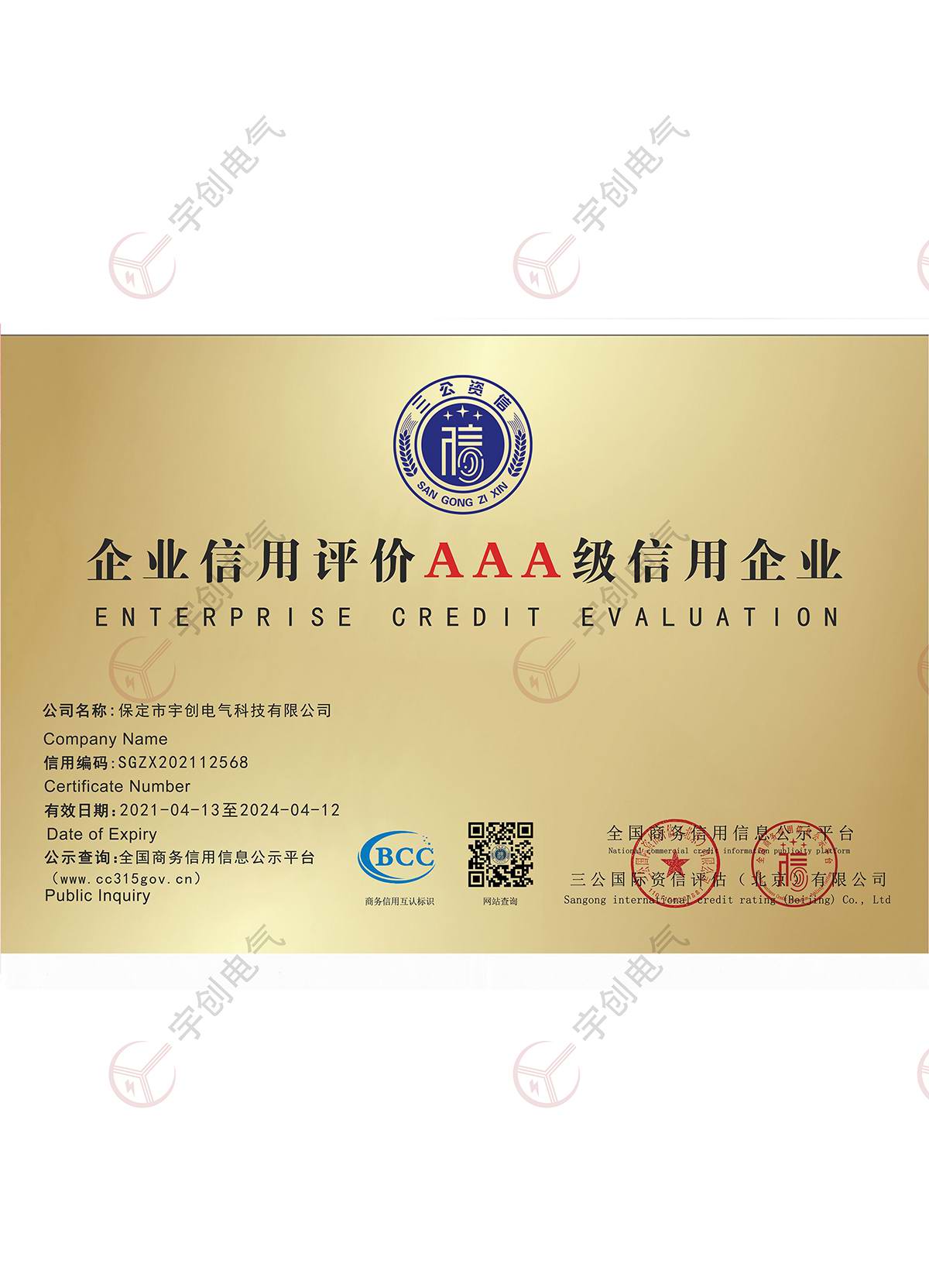 榆林企业信用评价AAA级信用企业